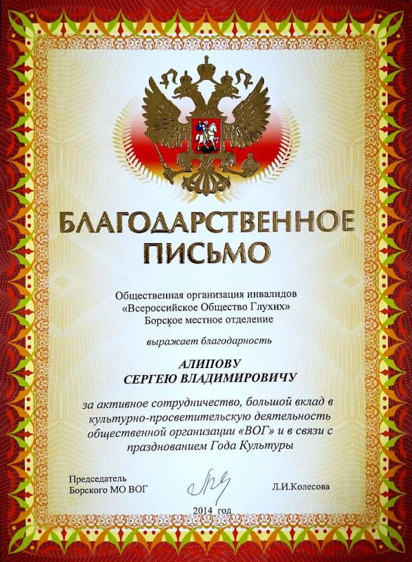 2014-12-04 ВОГ Год культуры Борсоке местное отделение Сергей