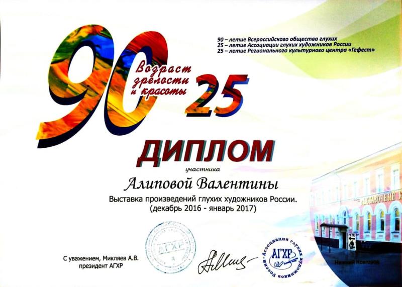 2016-12-2017_АлиповаВалентина